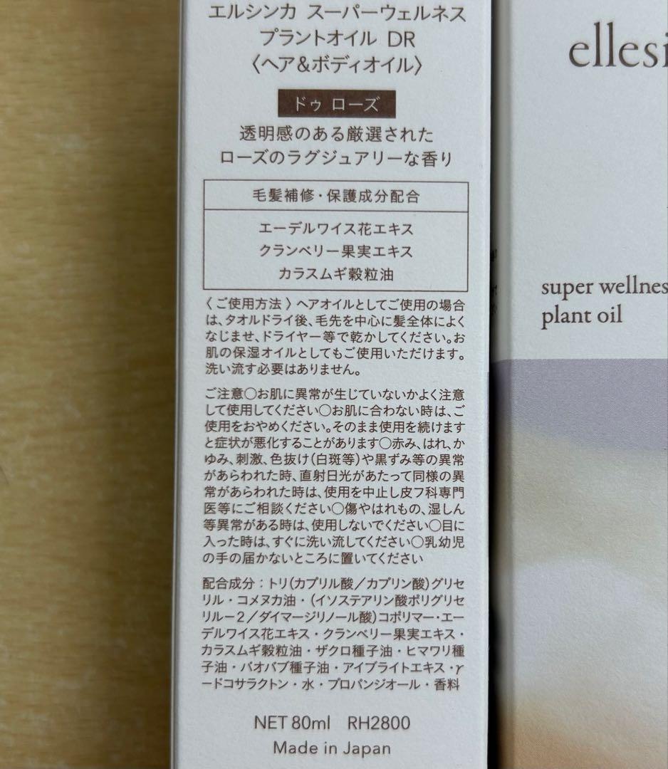 エルシンカDRヘアソープ×①+プラントオイル×②