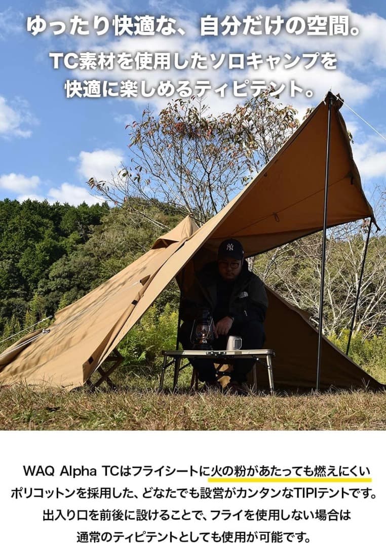 WAQ Alpha TC 1人用テント タンカラー　ソロ用テント