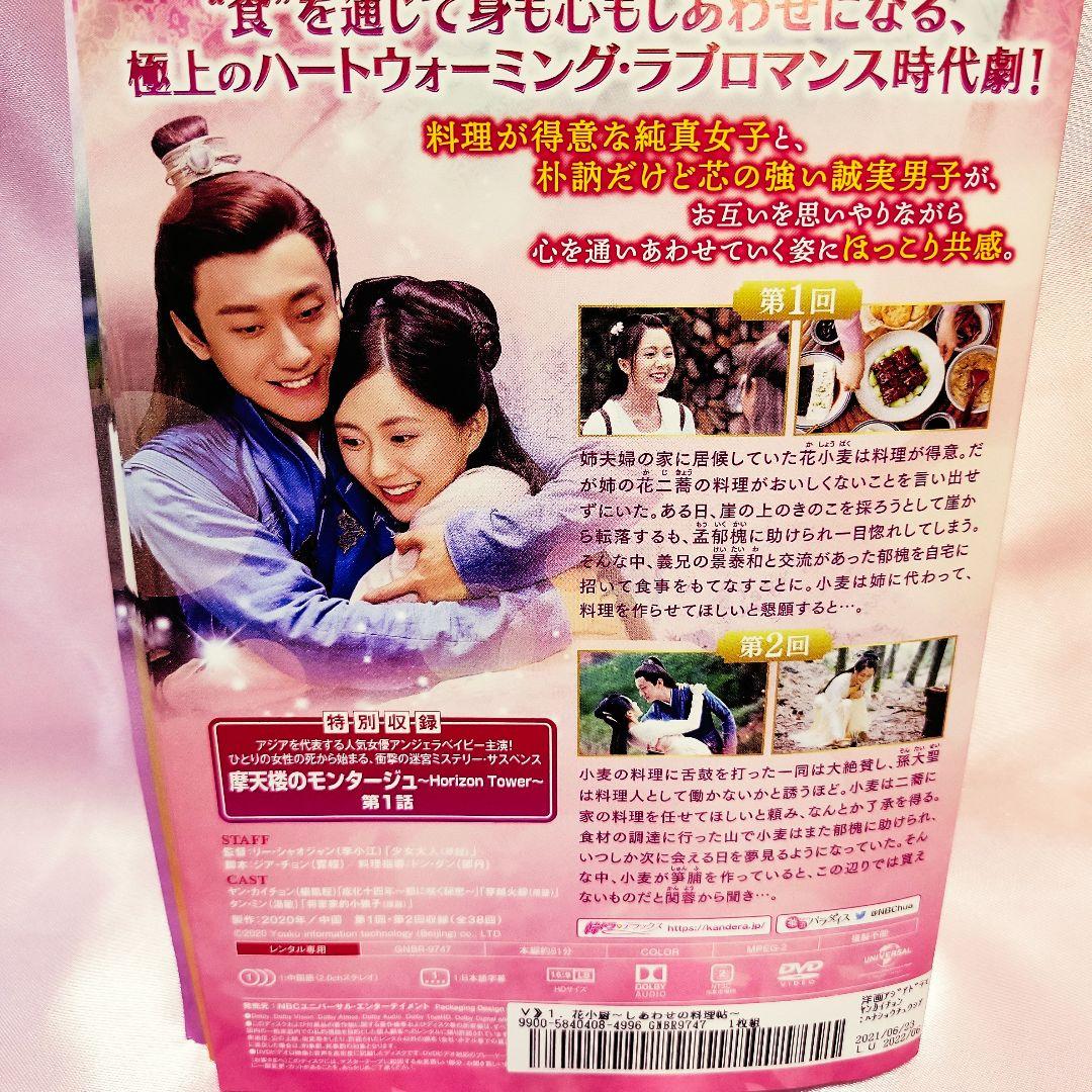 「花小厨～しあわせの料理帖～ 」全19巻　中国ドラマ　全巻セット