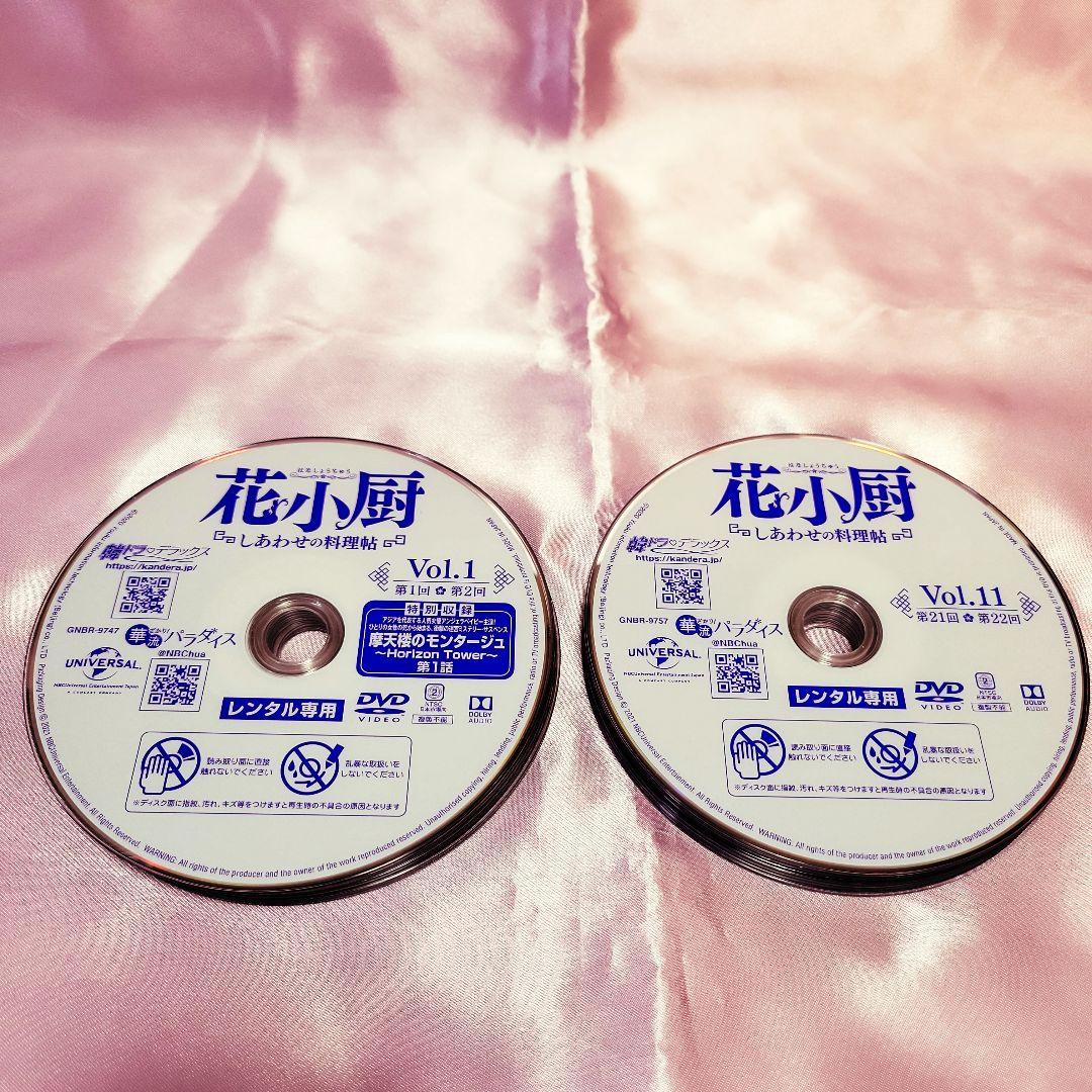「花小厨～しあわせの料理帖～ 」全19巻　中国ドラマ　全巻セット