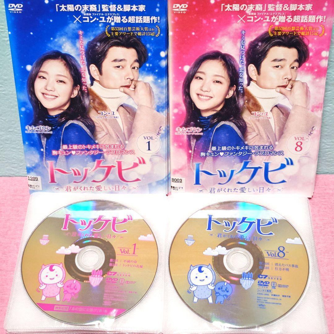 「トッケビ～君がくれた愛しい日々～」DVD 全15巻完結セット 韓国ドラマ