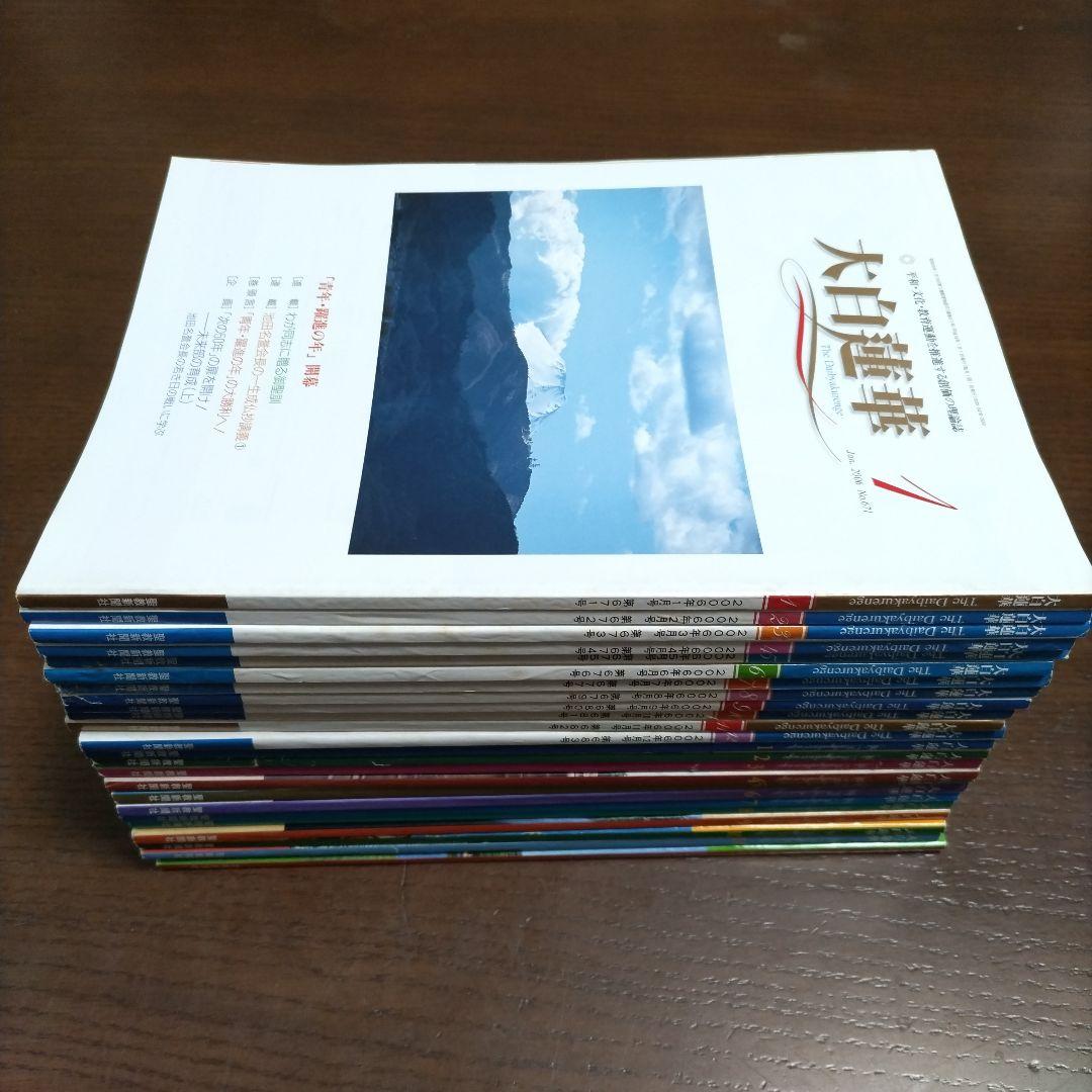 大白蓮華671号〜695号