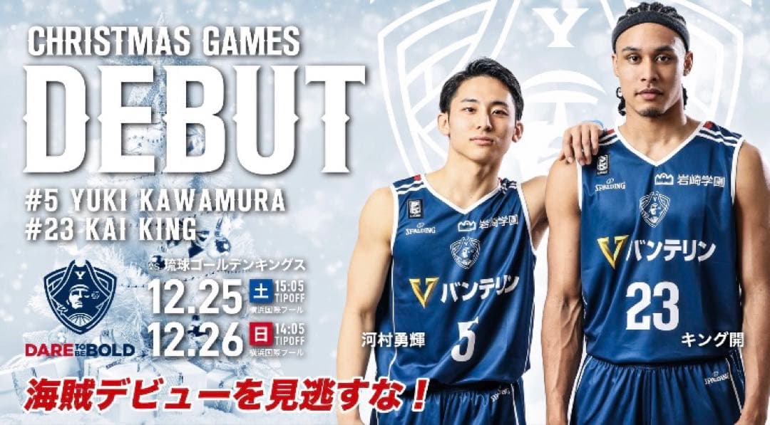 早い者勝ち‼️【希少】河村勇輝 2021-22 横浜ビー・コルセアーズ