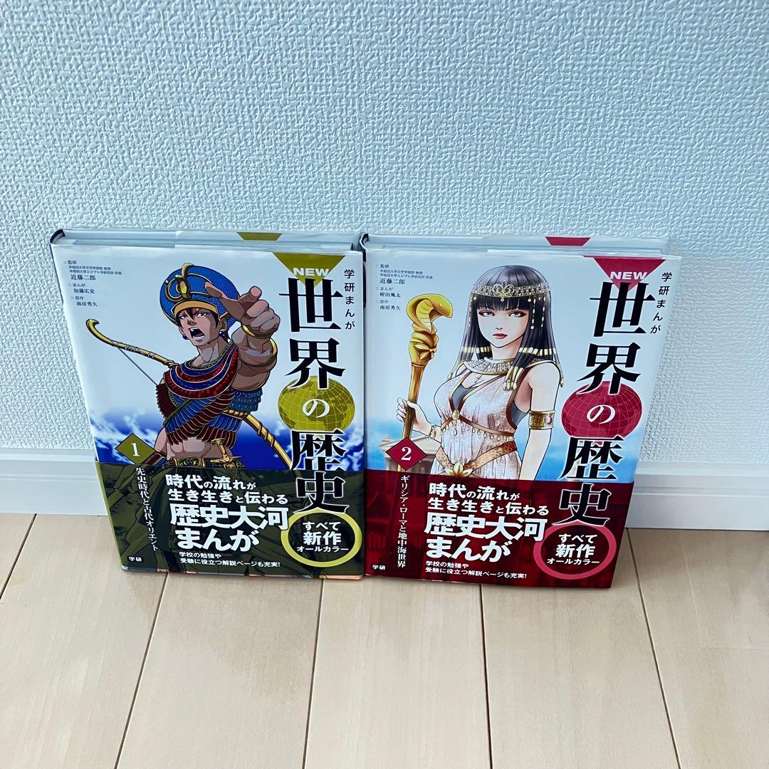 学研まんが NEW世界の歴史12巻セット