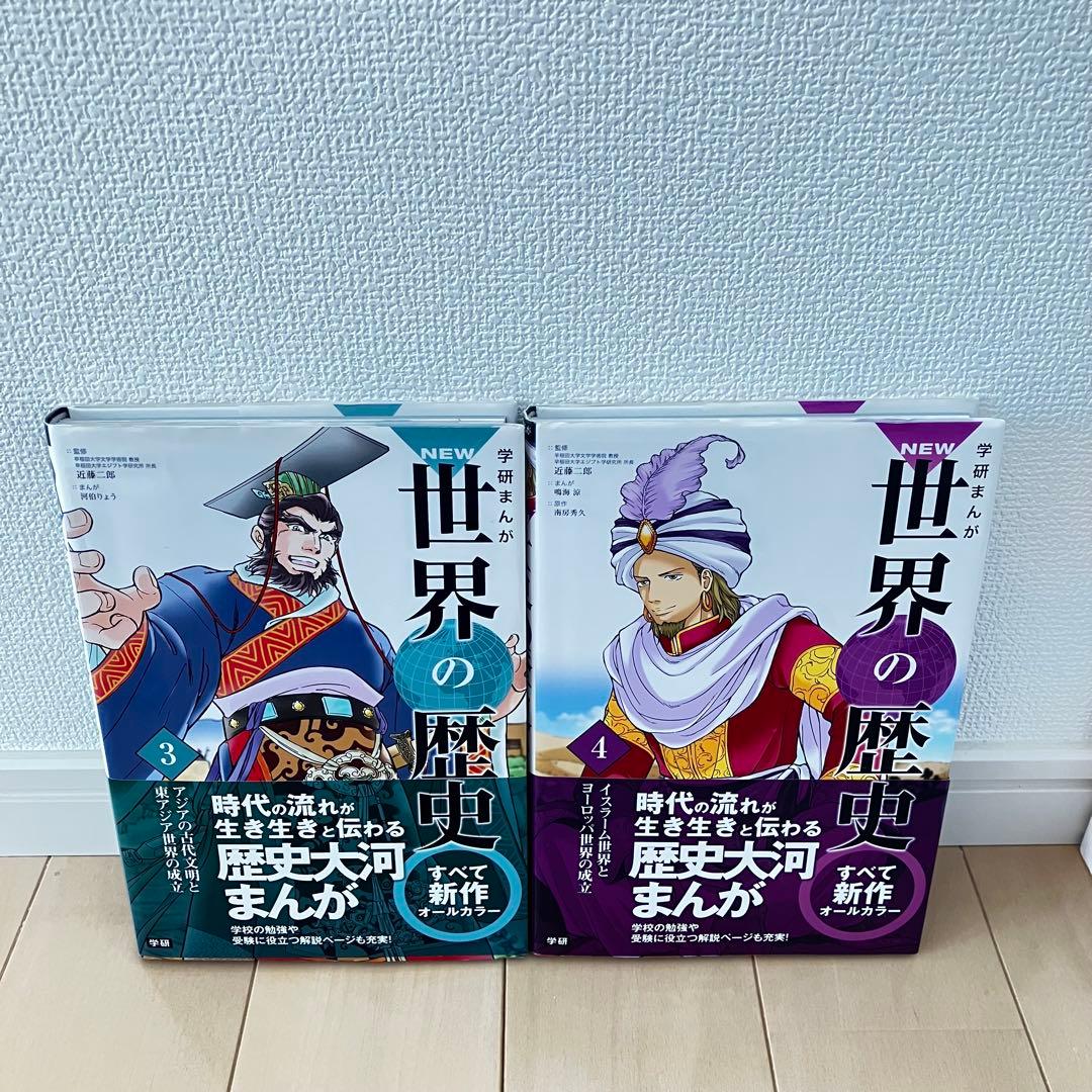 学研まんが NEW世界の歴史12巻セット