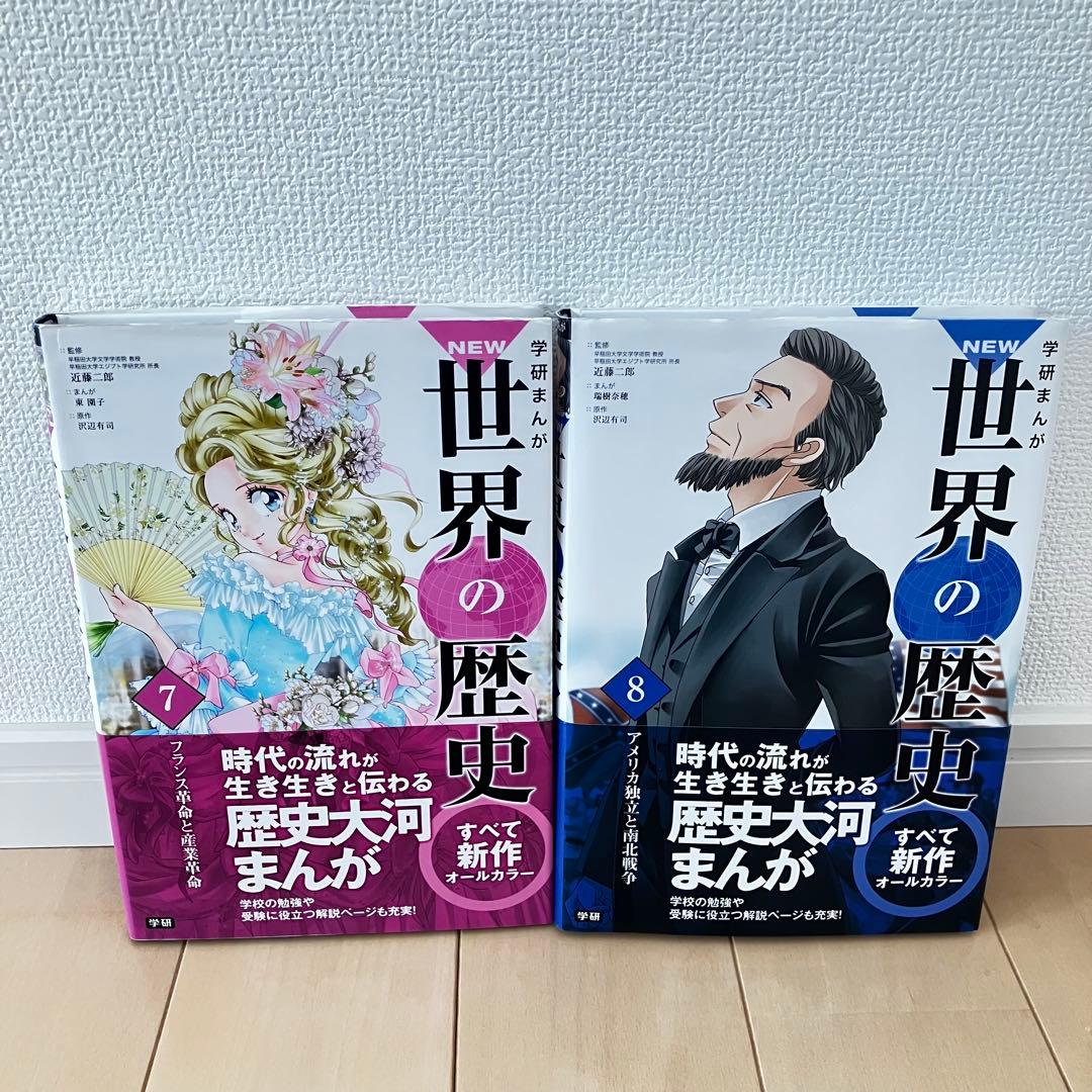 学研まんが NEW世界の歴史12巻セット