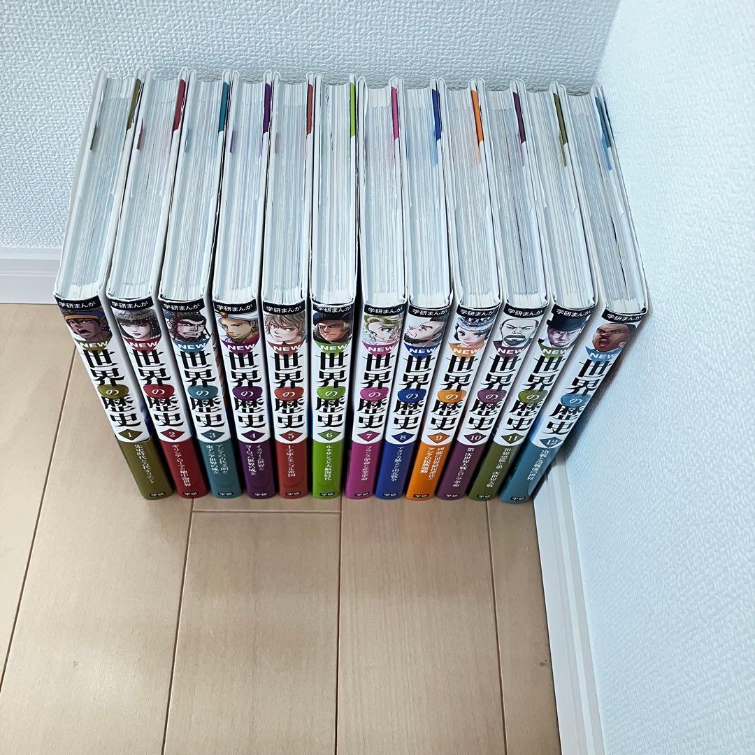 学研まんが NEW世界の歴史12巻セット