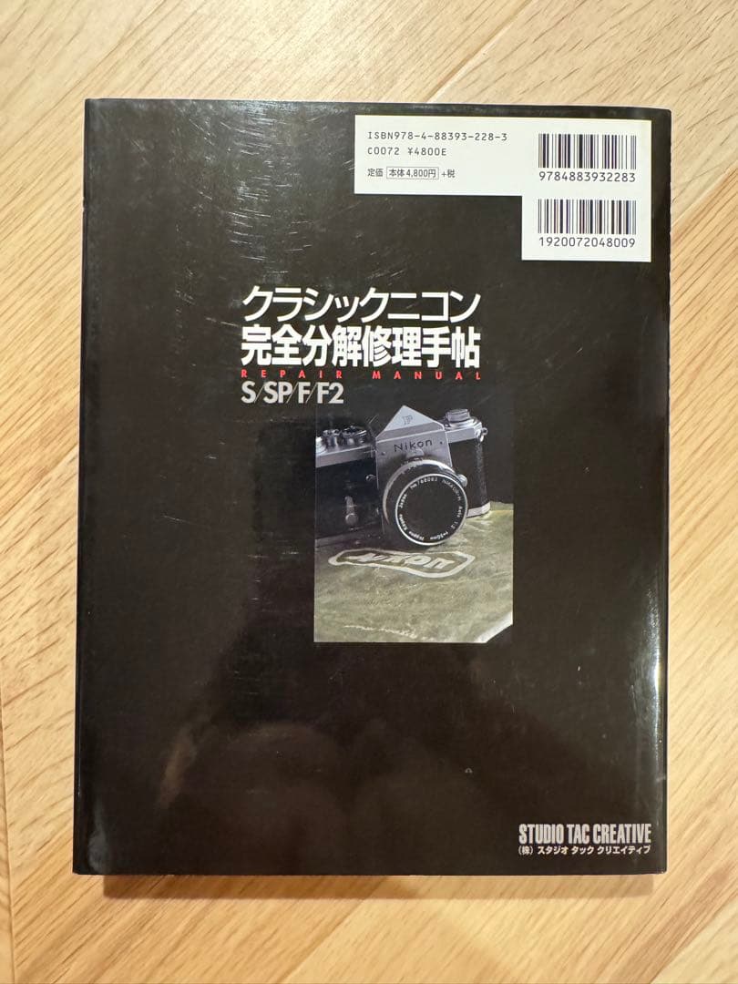 クラシックニコン 完全分解修理手帖 S SP F F2