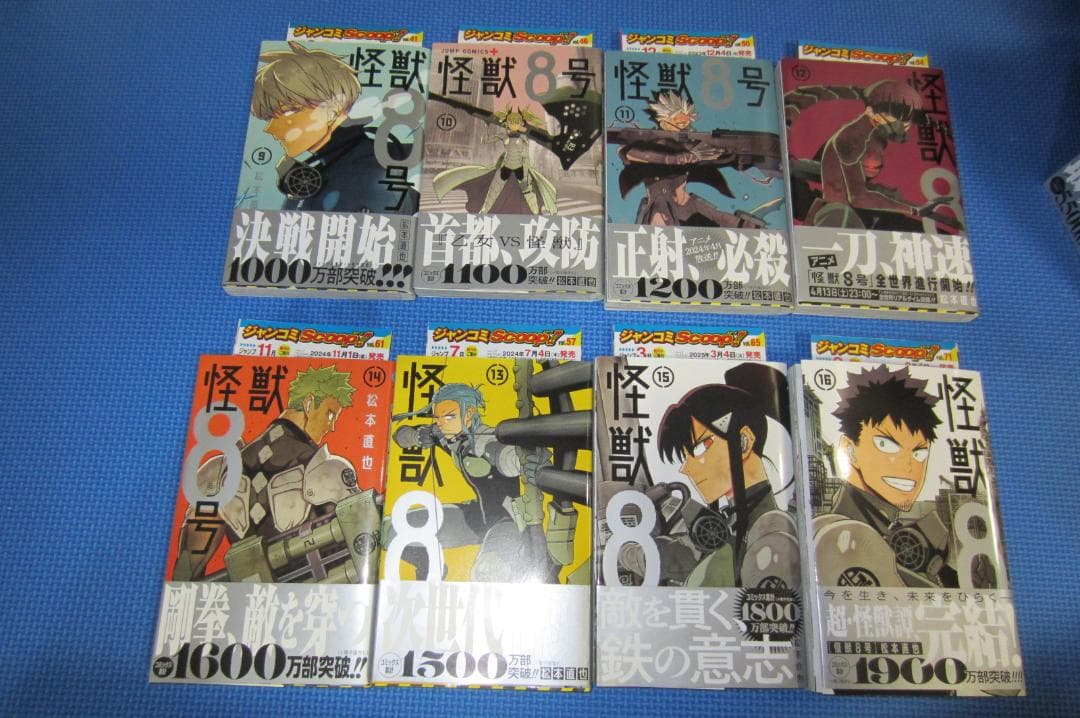 【全巻初版帯付き】怪獣8号 1-16巻 全16巻セット