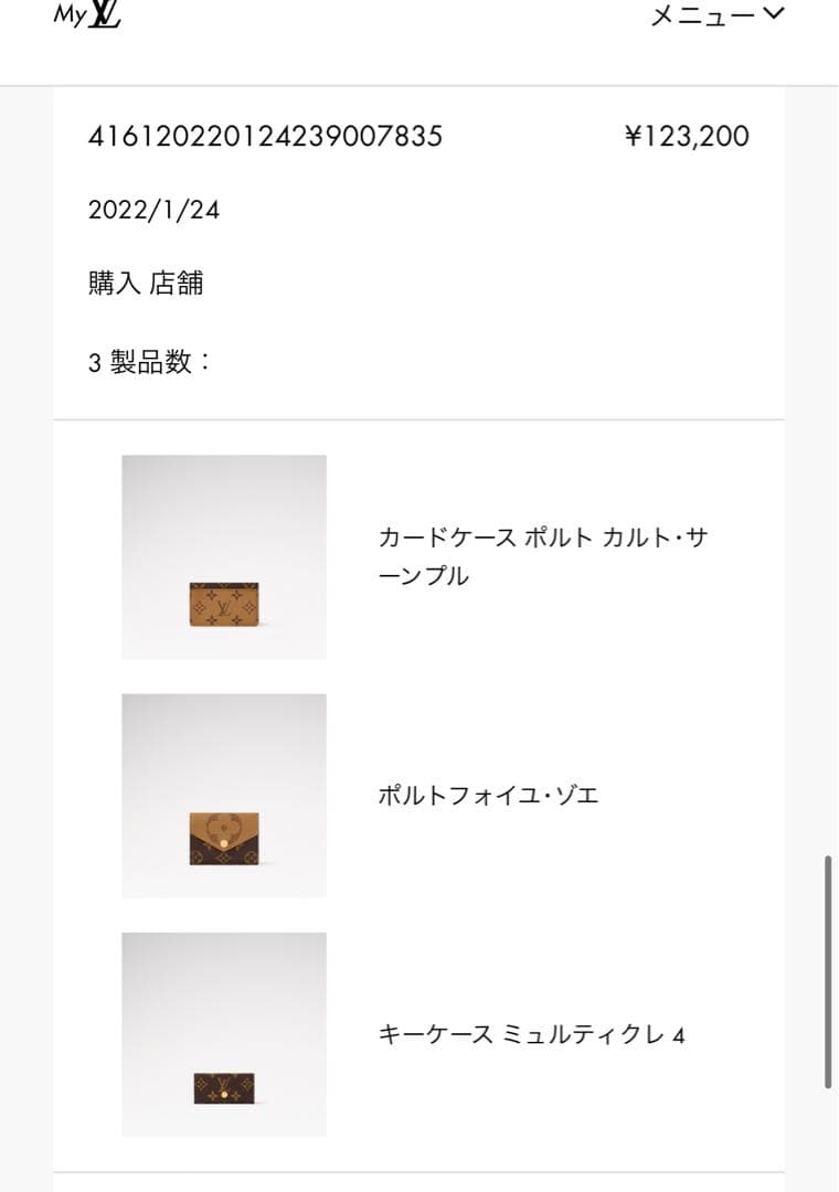 Louis Vuittonのキーケース