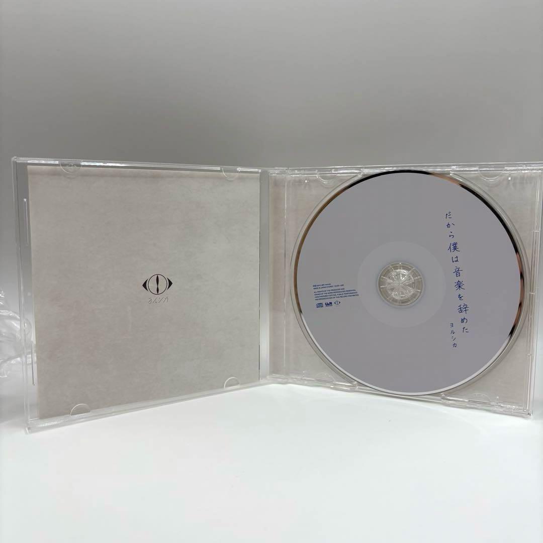 ヨルシカ　だから僕は音楽を辞めた　初回限定盤　n-buna
