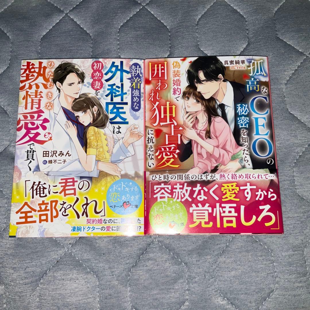 【もも】ベリーズ文庫 10月新刊 9冊セット