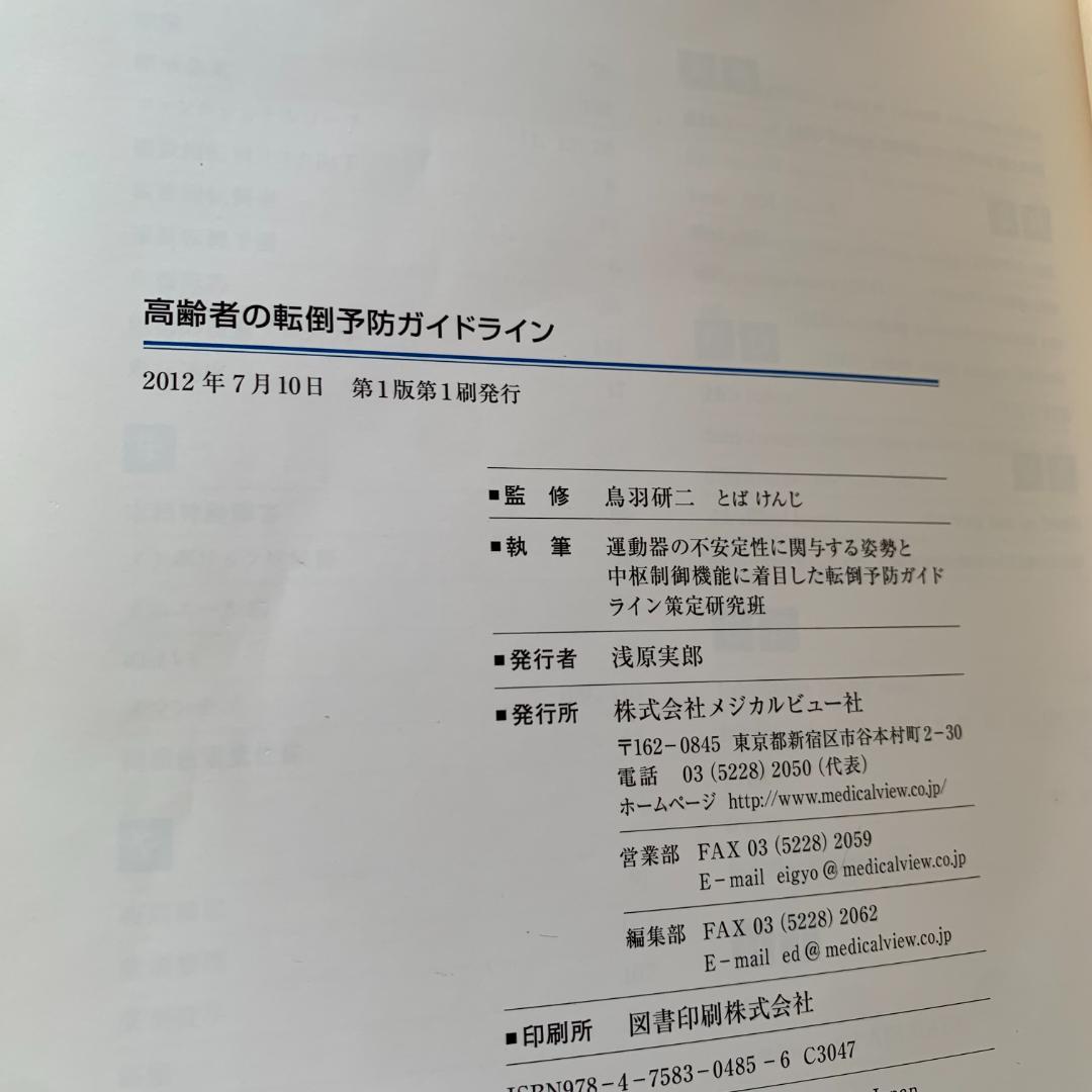 高齢者の転倒予防ガイドライン