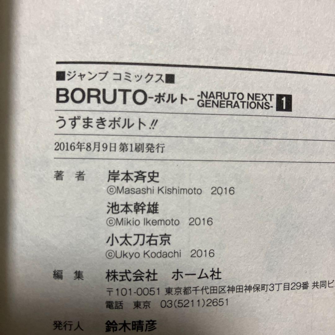 BORUTO 希少　1巻　2巻　3巻　4巻　初版　帯付き　ジャンパラ付き