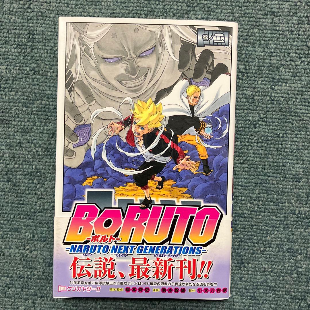 BORUTO 希少　1巻　2巻　3巻　4巻　初版　帯付き　ジャンパラ付き