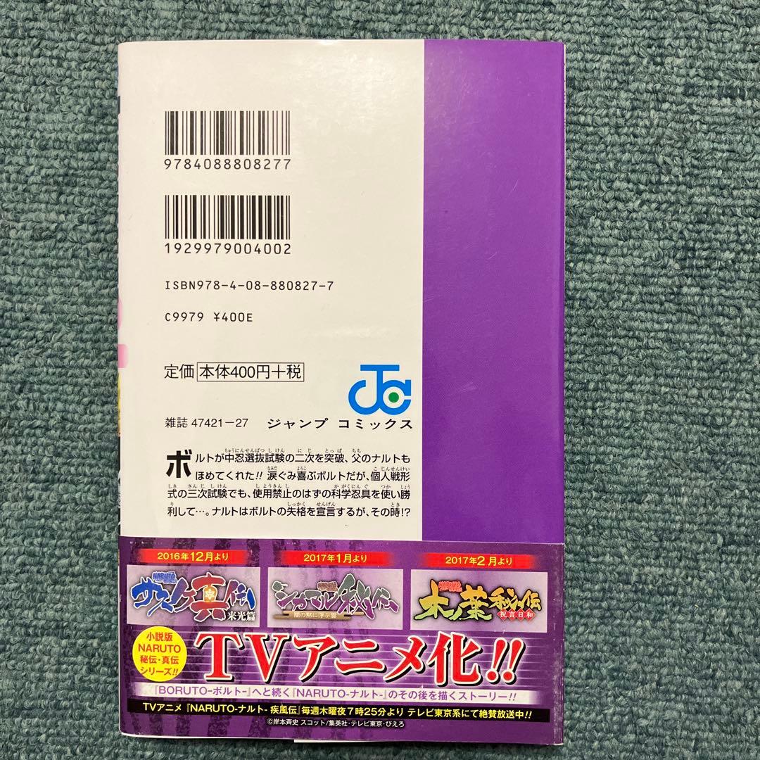 BORUTO 希少　1巻　2巻　3巻　4巻　初版　帯付き　ジャンパラ付き