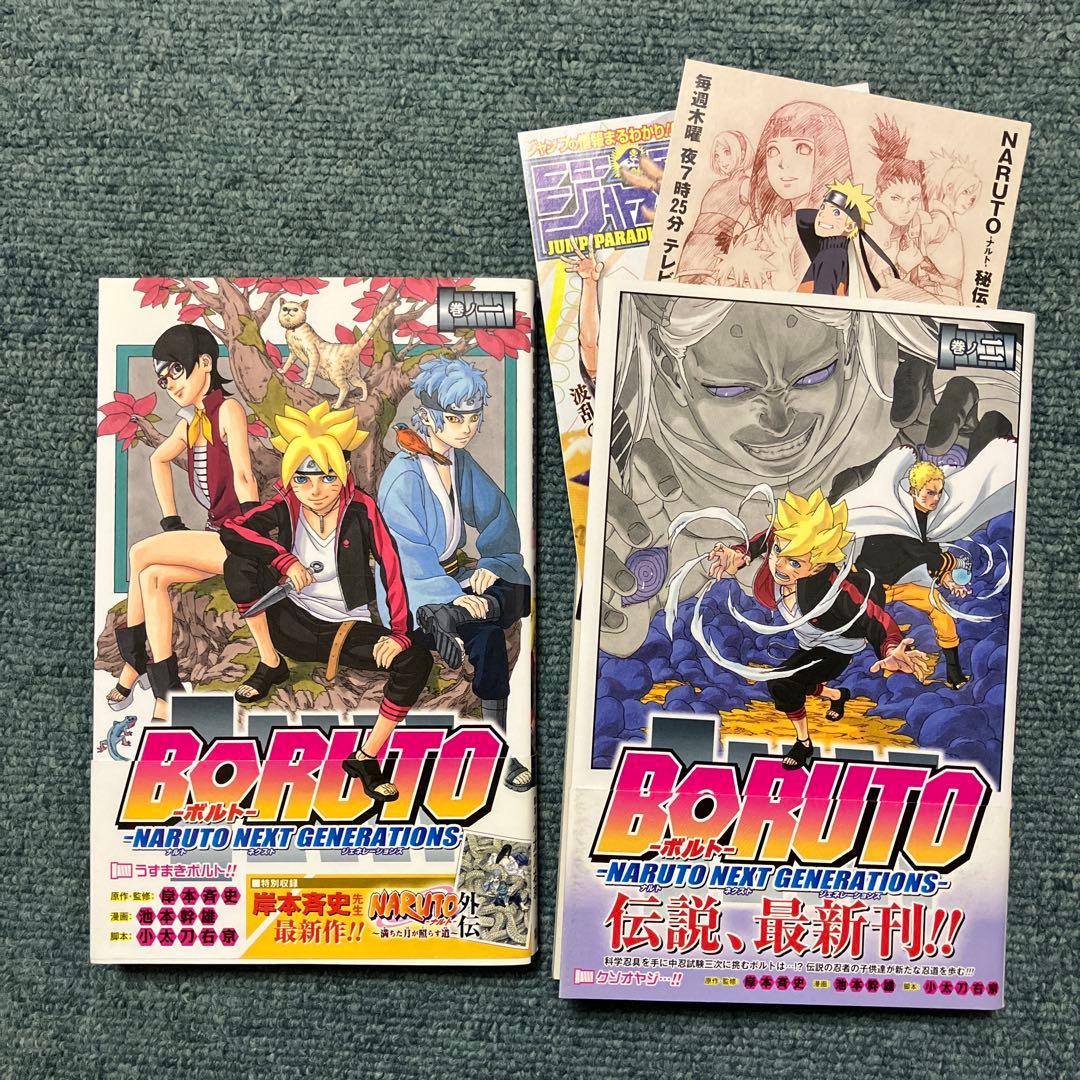 BORUTO 希少　1巻　2巻　3巻　4巻　初版　帯付き　ジャンパラ付き