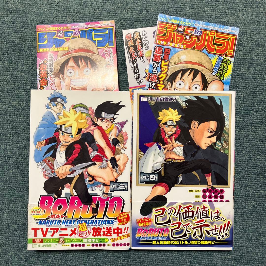 BORUTO 希少　1巻　2巻　3巻　4巻　初版　帯付き　ジャンパラ付き
