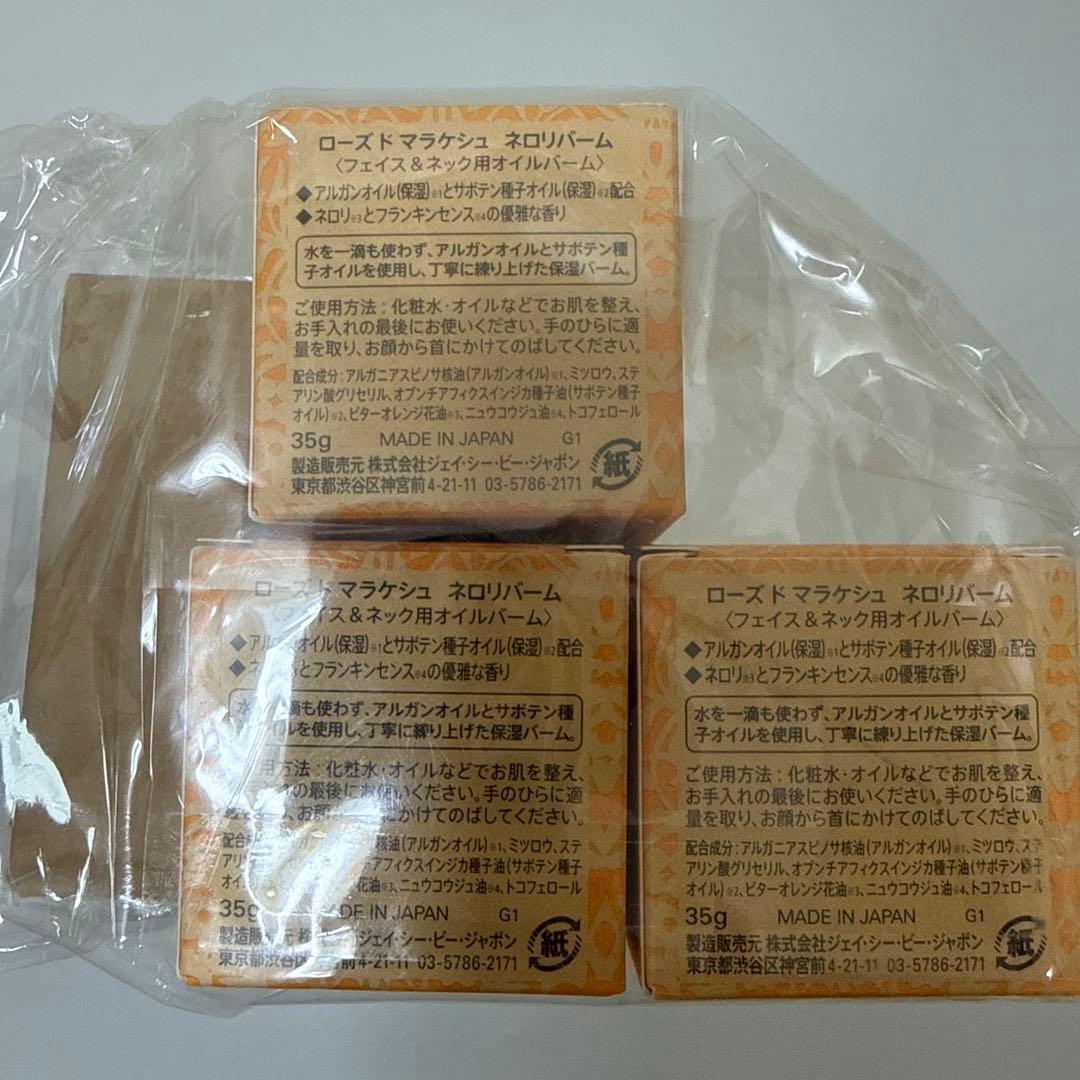 ROSE DE MARRAKECH ネロリバーム 35g新品3個セット+おまけ