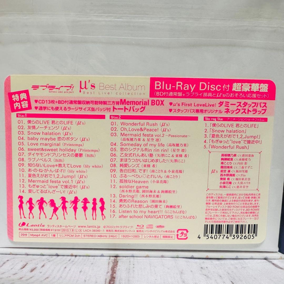 μ's Best Album Best Live! collection