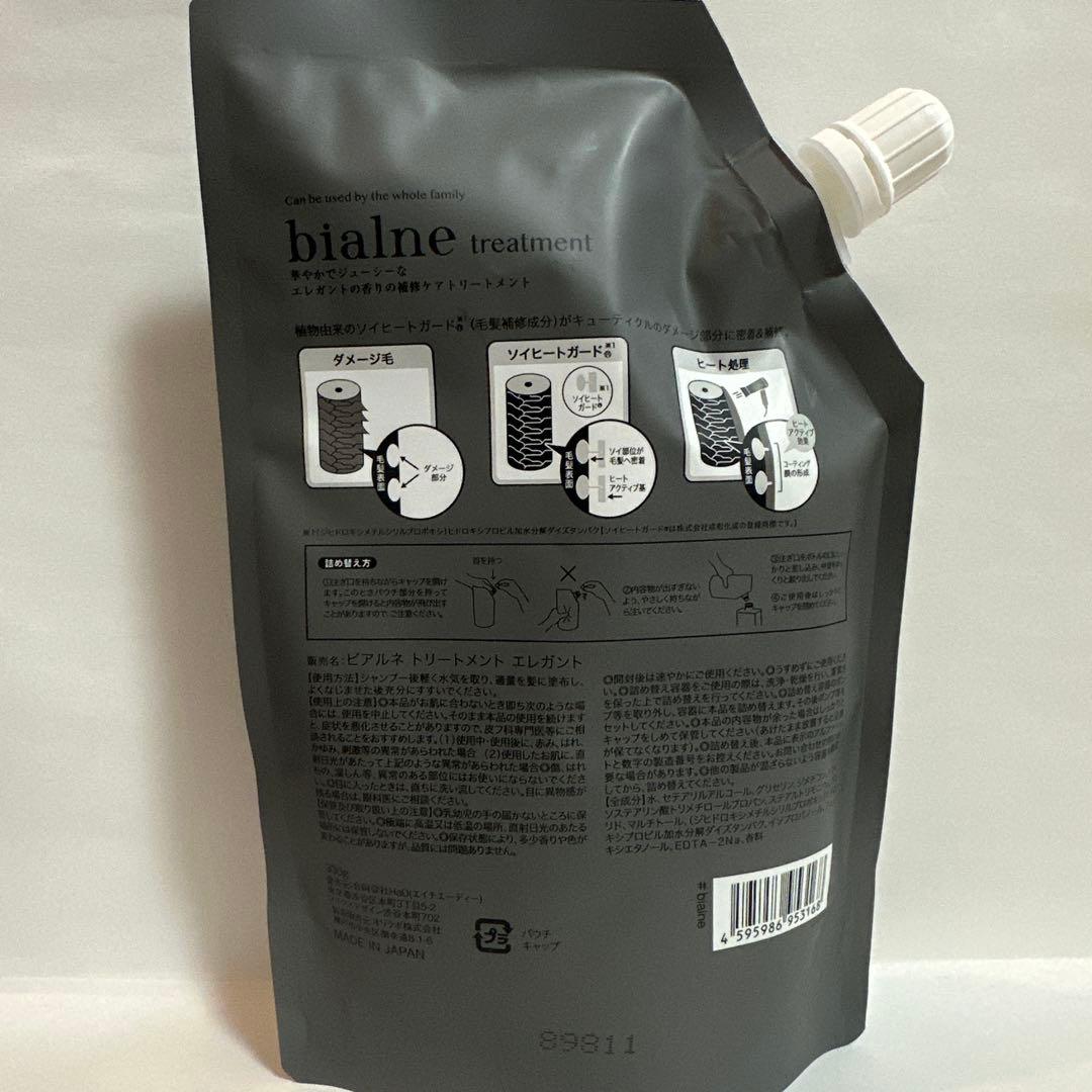 bialne シャンプー トリートメント オイルセット
