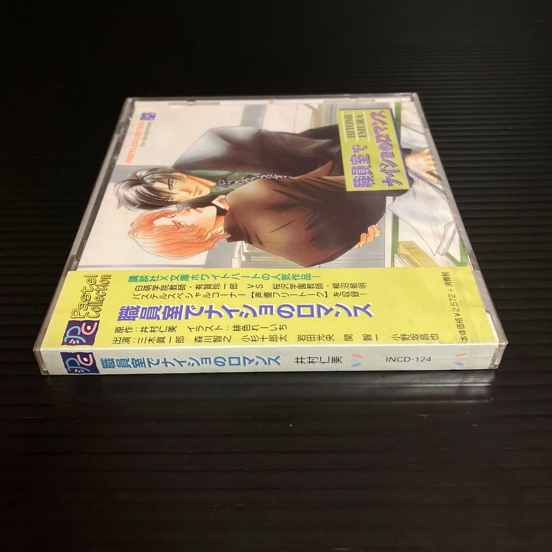 新品・未開封　ボーイズ・ラブ　職員室でナイショのロマンス