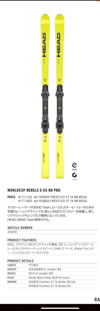 【2021-22 HEADスキー板】WORLDCUP REBELS 183cm