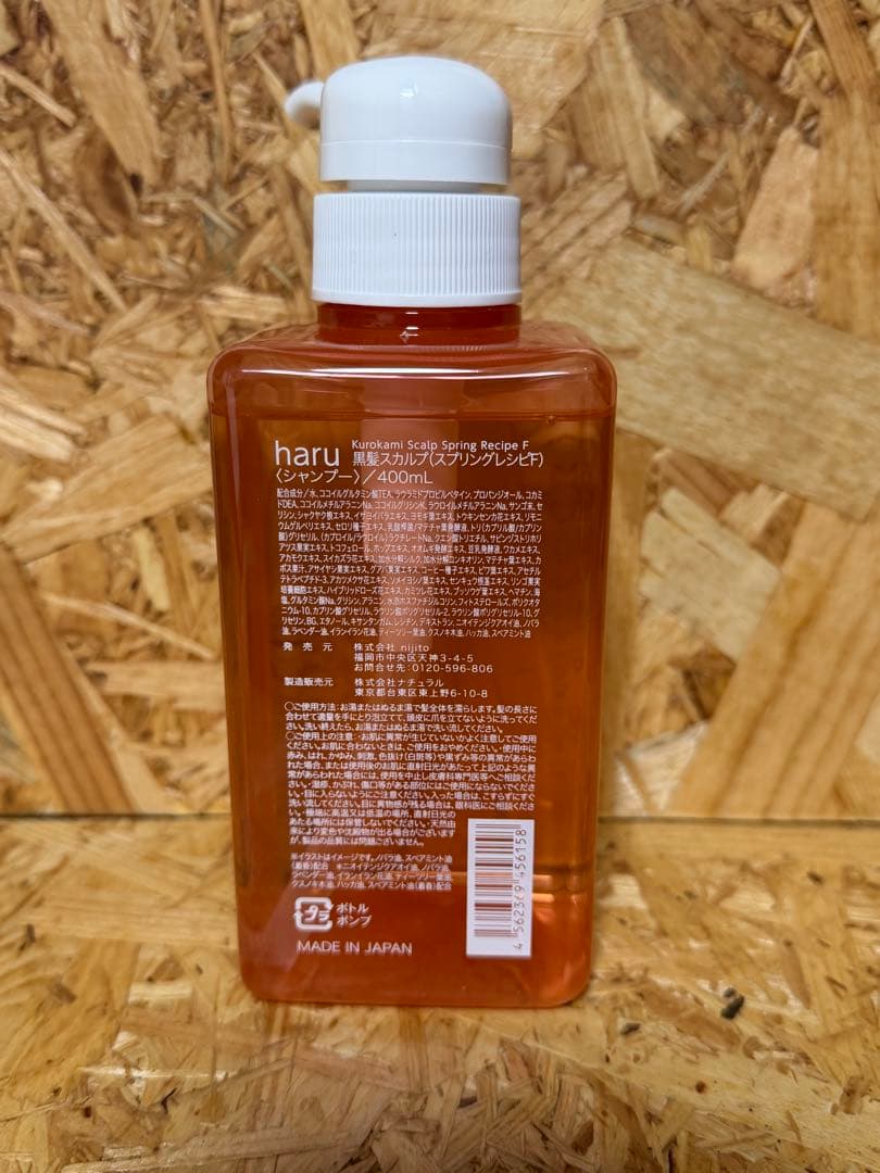 新品未開封haru kurokami スカルプ 400ml スプリングレシピ2本