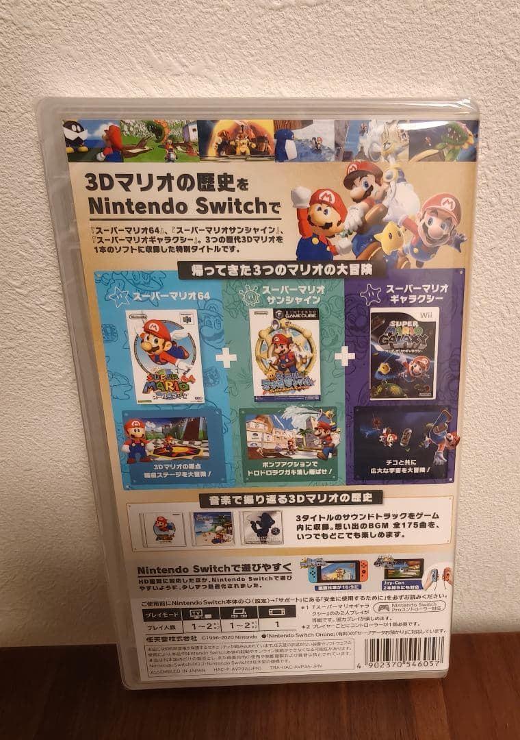 新品未開封　スーパーマリオ 3Dコレクション　NintendoSwitch