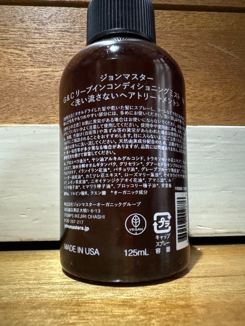 お得！john masters naturals セット