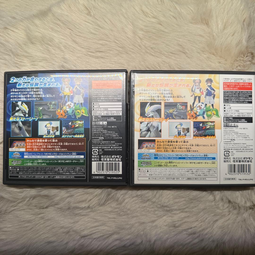 ポケットモンスター ブラック2 ＆ ホワイト2 セット
