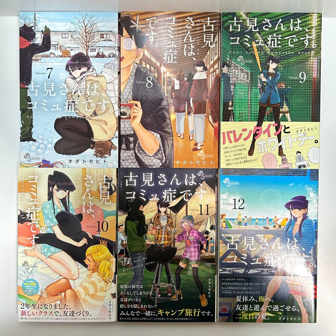 古見さんはコミュ症です 1〜37巻　全巻セット　まとめ売り　漫画　マンガ　全巻