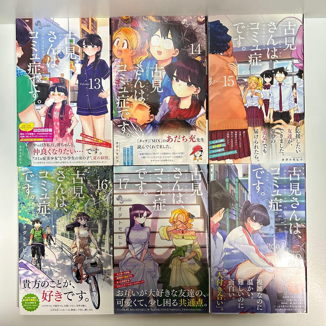 古見さんはコミュ症です 1〜37巻　全巻セット　まとめ売り　漫画　マンガ　全巻