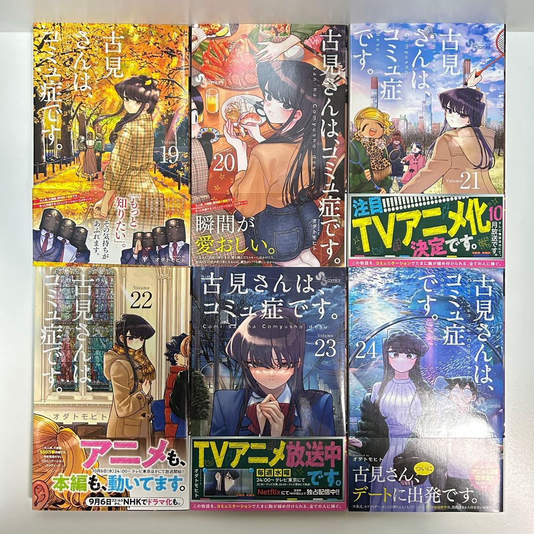 古見さんはコミュ症です 1〜37巻　全巻セット　まとめ売り　漫画　マンガ　全巻