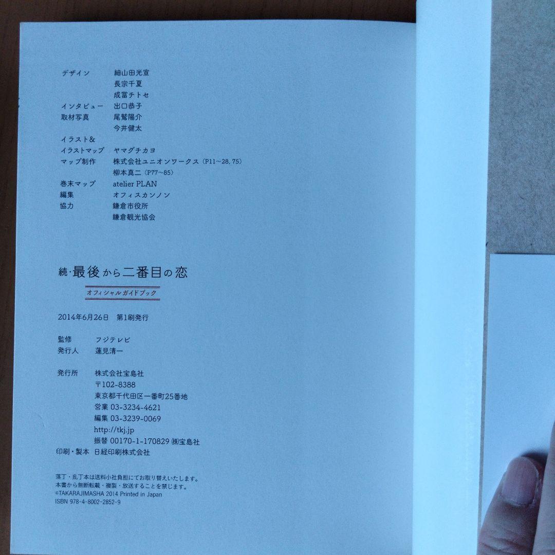 ☆続☆ 最後から二番目の恋 オフィシャルガイドブック