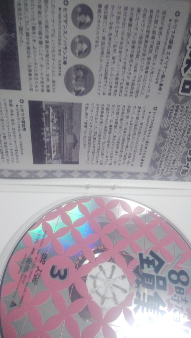 ザドリフターズ結成40周年盤　８時だよ!全員集合　DVD-BOX