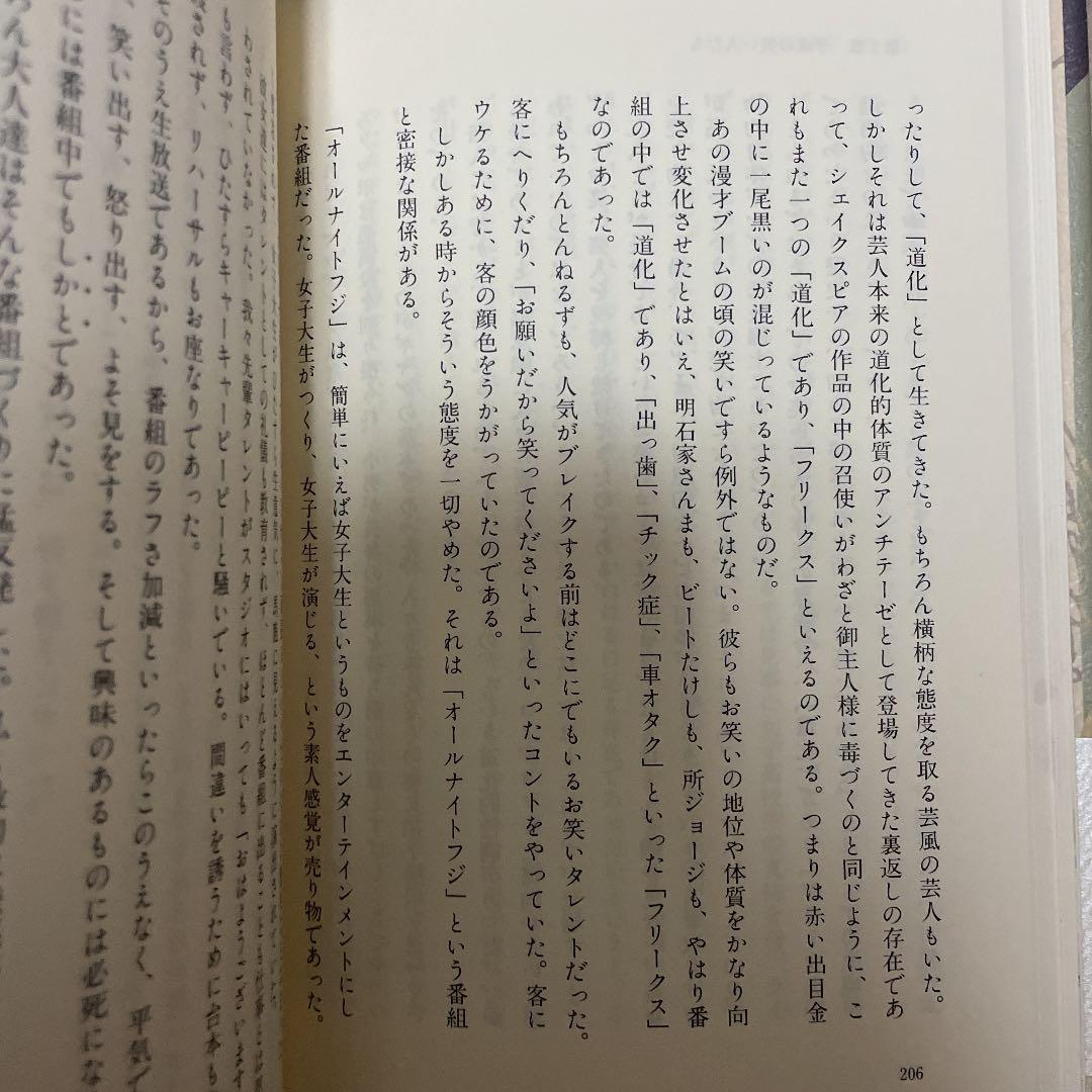 （美品）笑うとは何事だ! ラサール石井の平成のお笑い人