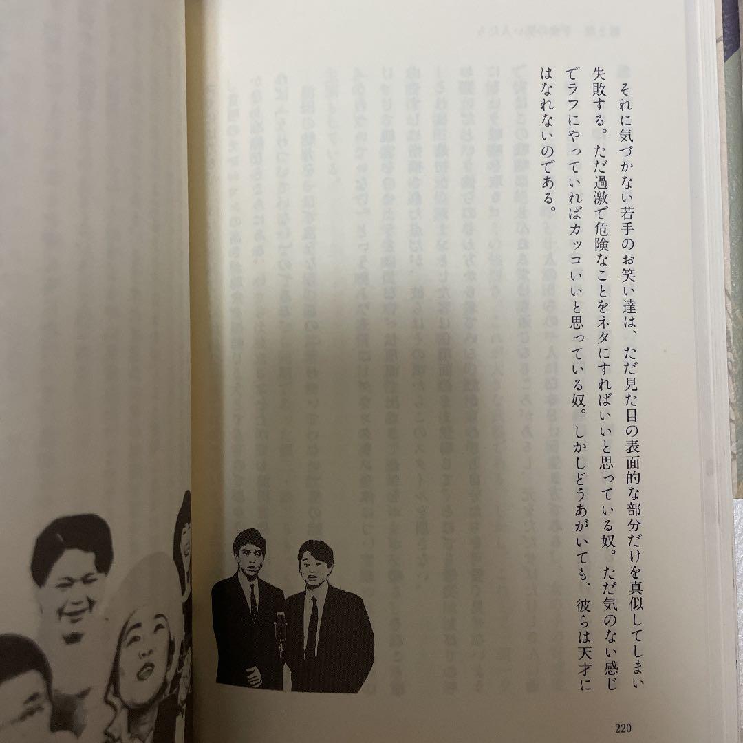（美品）笑うとは何事だ! ラサール石井の平成のお笑い人