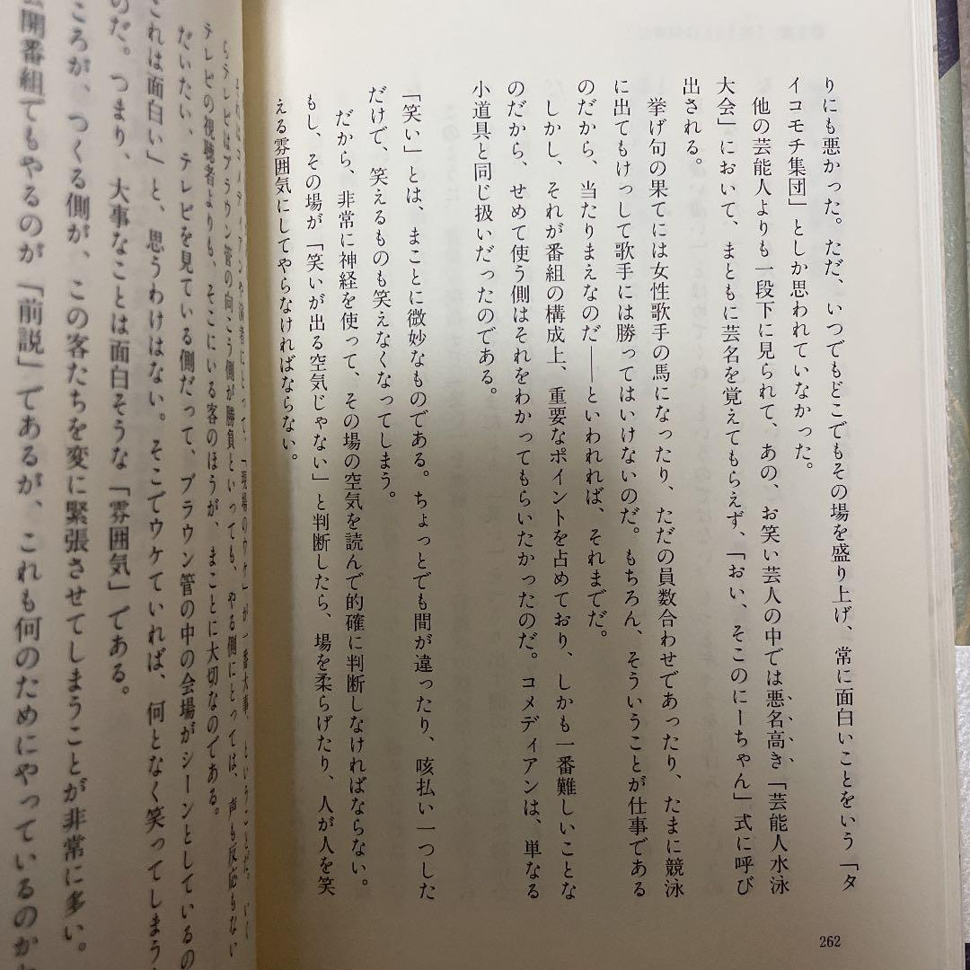 （美品）笑うとは何事だ! ラサール石井の平成のお笑い人