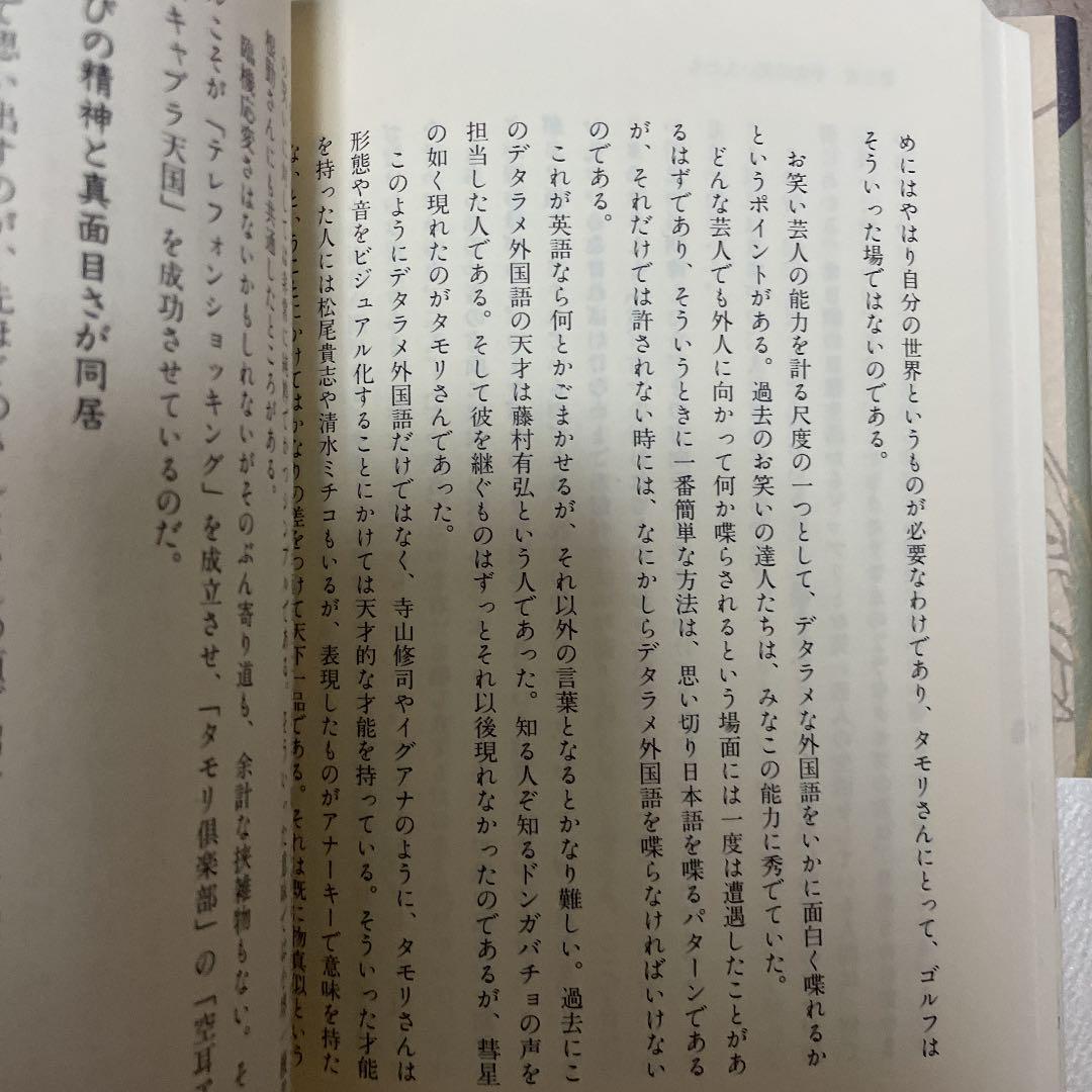 （美品）笑うとは何事だ! ラサール石井の平成のお笑い人