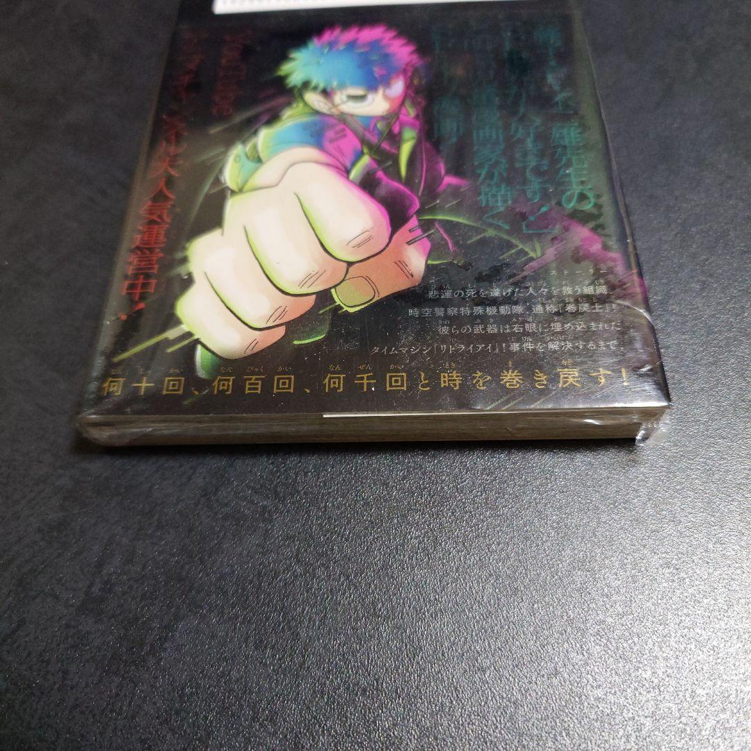 超希少品　運命の巻戻士　1巻　初版　帯付き　シュリンク付き
