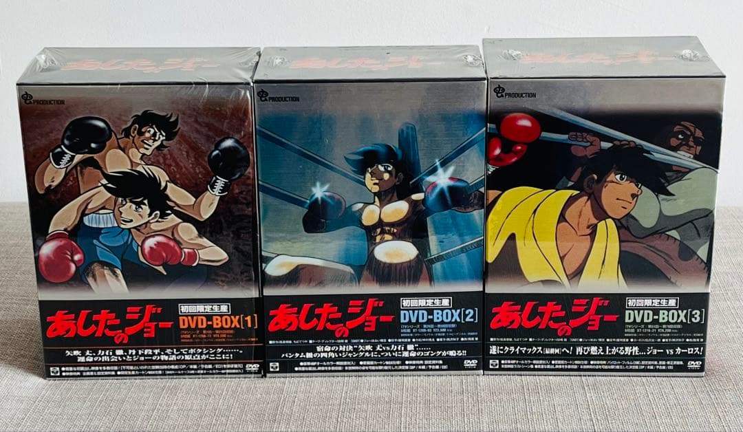 【未開封(2、3巻)・初回限定生産】あしたのジョー DVD-BOX 全3巻セット