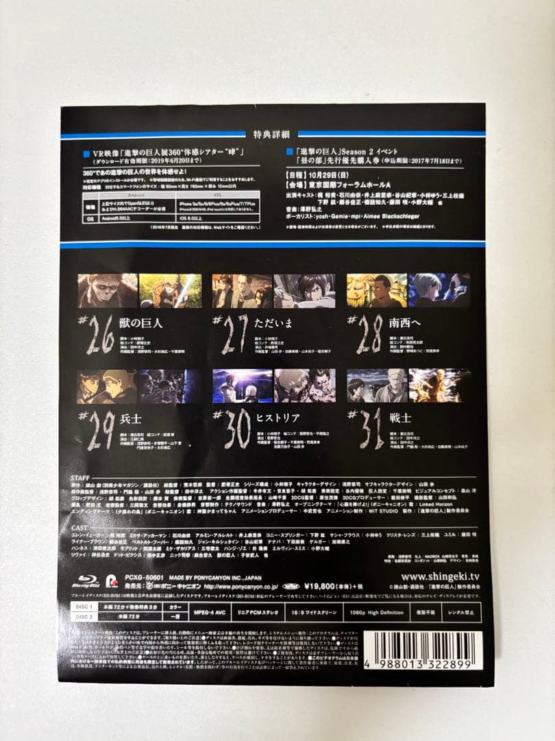 アニメBlu-ray 進撃の巨人 Season2 初回限定版全2巻 セット