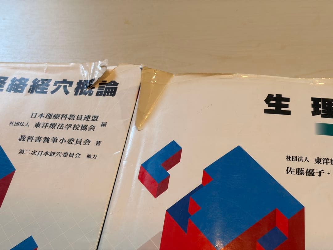 約10年前の鍼灸教科書　14冊(3年分)セット