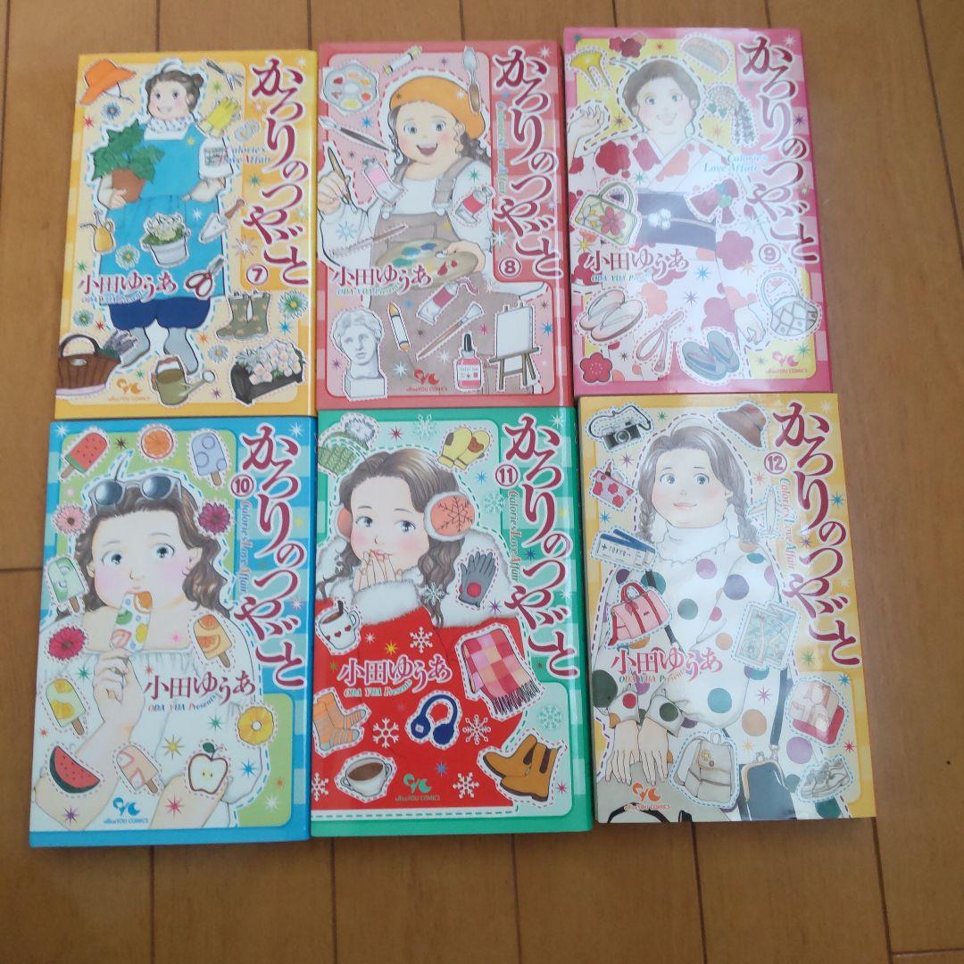 かろりのつやごと 全巻 Season２ 1、２巻