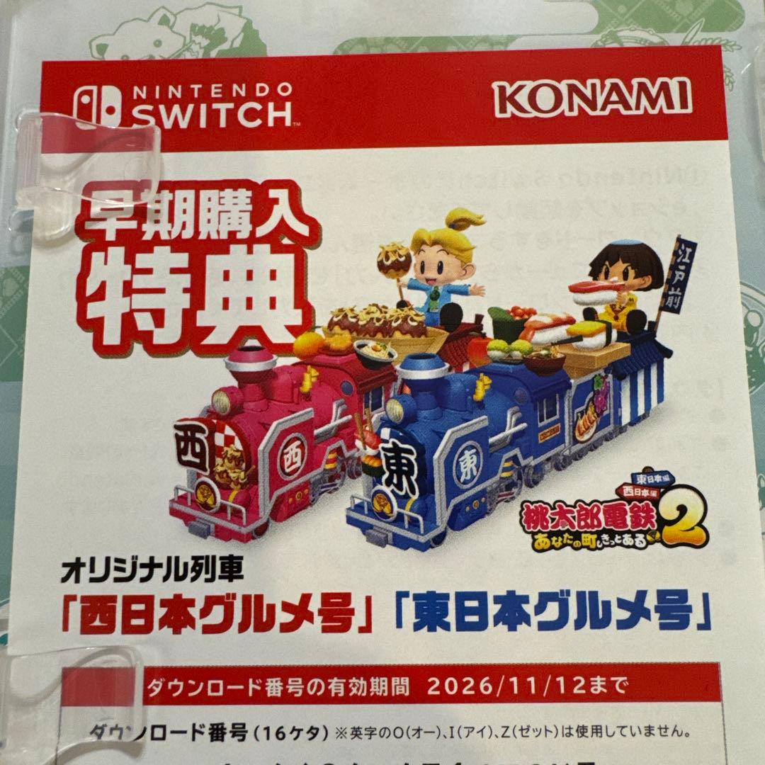 桃鉄2 桃太郎電鉄2｜Nintendo Switch