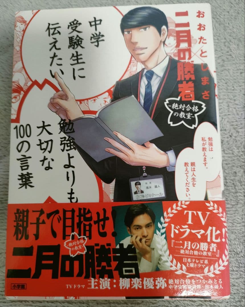 【オマケあり】二月の勝者 全巻セット