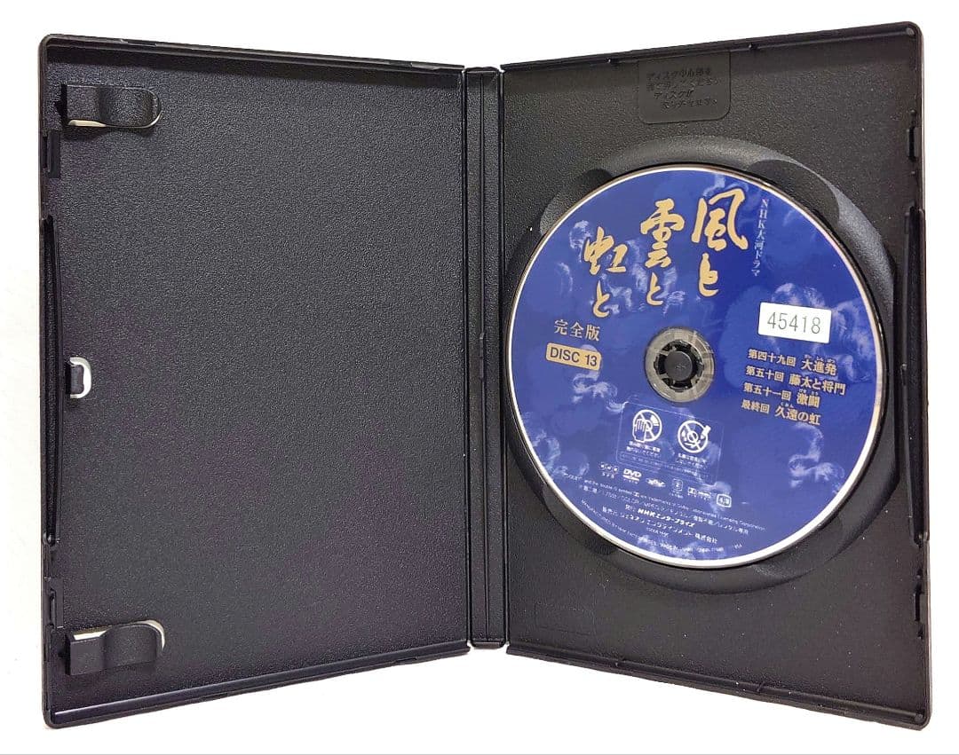 NHK大河ドラマ/風と雲と虹と【DVD】全13巻セット
