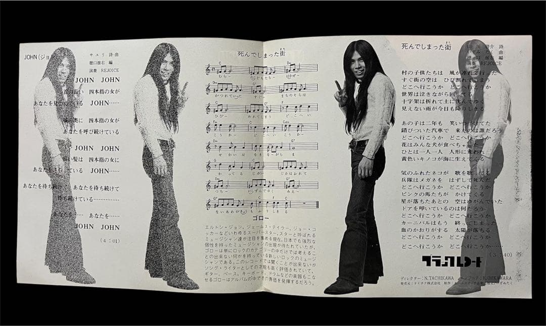 レア見本盤EP★ゴロー 死んでしまった街/JOHN 再生確認済 BLACK