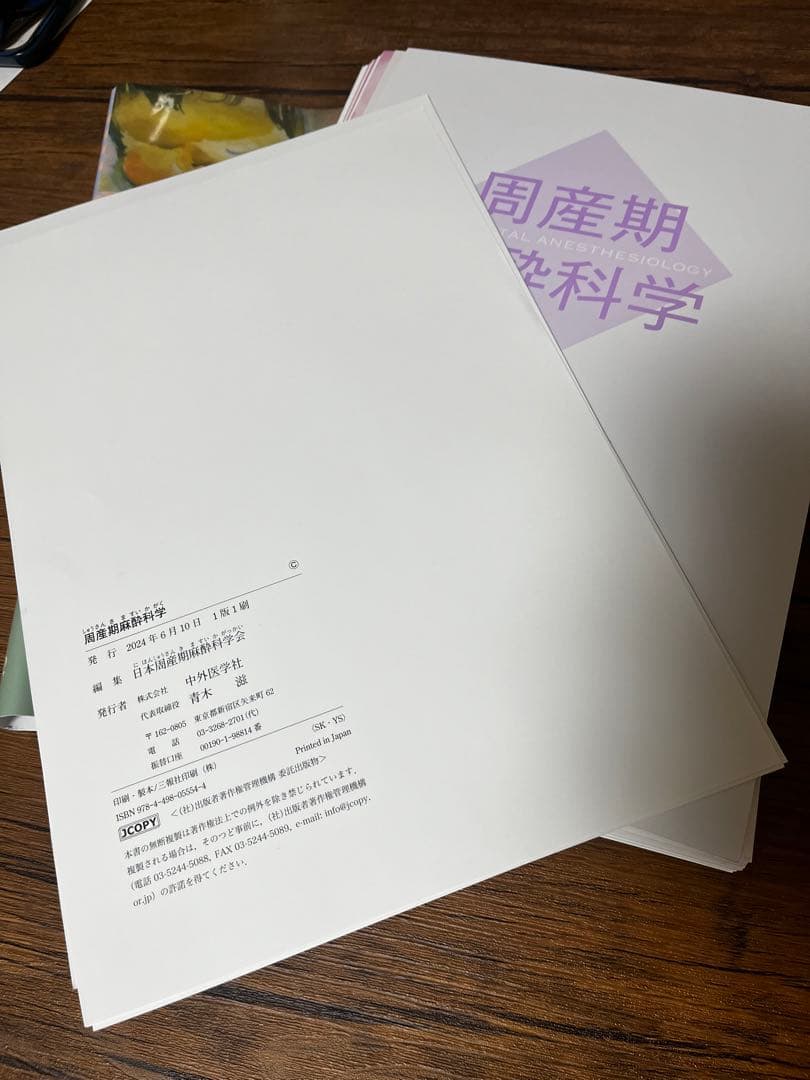 周産期麻酔科学